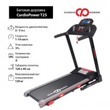 Беговая дорожка CardioPower T25