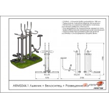 Лыжник + Велосипед + Разведение ног ARMS044.1